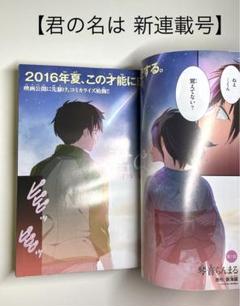 【君の名は 新連載号】 【月刊コミックアライブ 2016年 7月号】