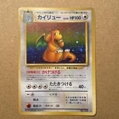 2025年最新】ポケモンカード 旧裏 カイリューの人気アイテム