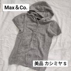 ☆お値下げ☆新品　未使用　タグ有　MAX&Co. クリーム色 五分袖ニット 2025年最新】MAX&CO レディース ニット・セーターの人気アイテム