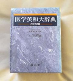 医学英和大辞典  改訂版 specialty_09.gif