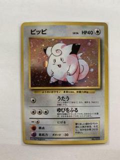 2025年最新】ポケモンカード旧裏ピッピの人気アイテム - メルカリ