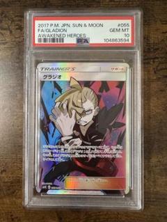 ポケカ】グラジオ SR SM4S 055/050 PSA10