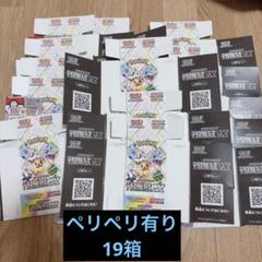 テラスタルフェス 空箱 19箱分 テラスタルフェス 空箱 19箱分 - メルカリ