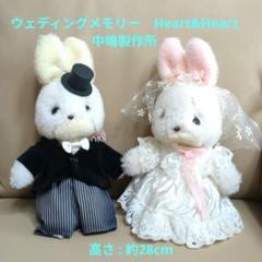 ウェディングメモリー　うさぎぬいぐるみ　中嶋製作所　レア
