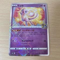 最安値！【PSA10】ミュウ UR 25th ふしぎなしっぽ ミュウ ふしぎなしっぽ」の激安通販 | magi