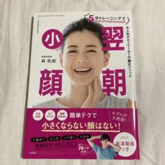 5分トレーニングで翌朝小顔