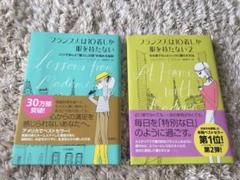 フランス人は10着しか服を持たない 2冊セット