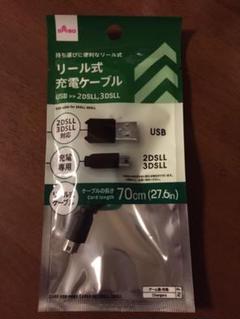 3DS USB 充電ケーブル / リール式