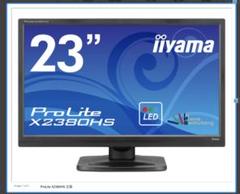 iiyama ProLite X2380HS モニター 本体のサムネイル