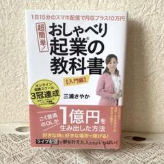 超簡単! おしゃべり起業の教科書