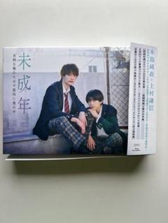 ドラマ未成年 グッズまとめ売り♡ 新品未開封、現在購入出来ないレア商品もあり。 ドラマ「未成年」グッズ6点まとめ売り‼️ 売り切りたい為最終値
