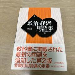 政治・経済用語集