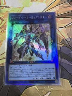 アコードトーカー@イグニスター ホログラフィック PSA10 アコード・トーカー＠イグニスター【遊戯王トレカお買得価格通販