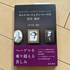 2025年最新】キルケゴールの人気アイテム - メルカリ
