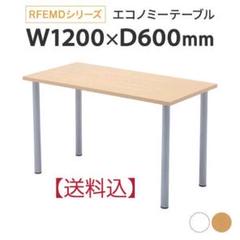【未開封品】シンプルで使いやすい、実用的なテーブル【送料込】