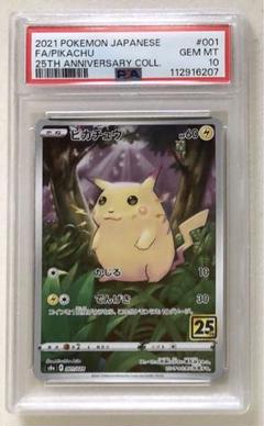 psa10 ピカチュウ 25th トキワの森 001/028 s8a - メルカリ