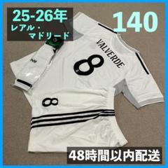 レアルマドリード ユニフォーム上下ソックスセット バルベルデ サイズ140
