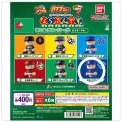 パワプロくん ならぶんです。セントラル・リーグ セリーグ コンプリート パワプロくん ならぶんです セ・リーグ ビジターVer. 全6種