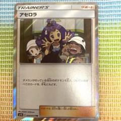 2025年最新】ポケモンカード アセロラtrの人気アイテム - メルカリ