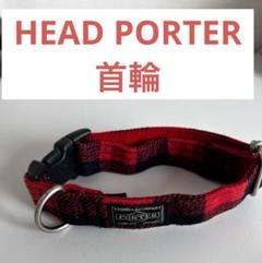 ヘッドポーター DOG COLLAR 激レア 未使用 首輪 アクセ PORTER m81754501186_1.jpg?1716264439