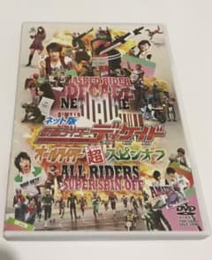 ネット版 仮面ライダーディケイド オールライダー超 スピンオフの中古 未使用品を探そう メルカリ
