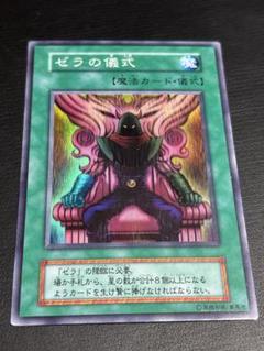 【確認用】 ゼラの儀式 ゼラの儀式 | カード詳細 | 遊戯王ニューロン ( オフィシャル