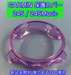 ガーミン 保護カバー 245/245Music バイオレットのサムネイル