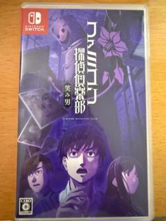 Switch ファミコン探偵倶楽部 笑み男