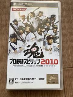 PSPプロ野球スピリッツ2010