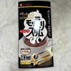 ぺったんこ モリモリスリム 30袋入り 4箱セット 未開封 2025年最新】モリモリスリム 30包の人気アイテム - メルカリ