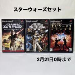 PS2スターウォーズセット　バトルフロント1.2　シスの復讐