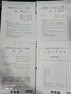 九大入試オープン2020年度