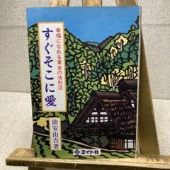 【爆売りセール開催中！】 2025年最新】助安由吉の人気アイテム メルカリ - 文学・小説