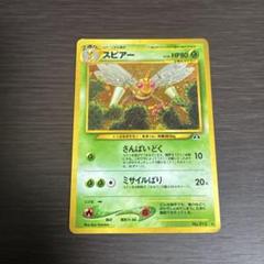 2025年最新】ポケモンカード スピアーの人気アイテム - メルカリ