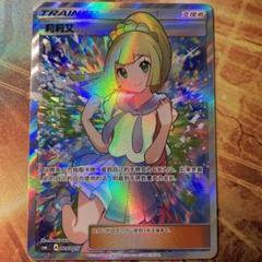 ポケモン - がんばリーリエ sr ポケモンカード 正規品 良品 ポケモンカード リーリエ SR がんばリーリエの通販 PSA