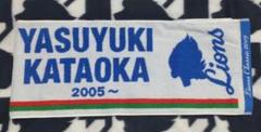 埼玉西武ライオンズ 2009 ライオンズクラシック 石毛 片岡 タオルマフラー