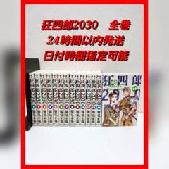 狂四郎２０３０ 巻の中古 未使用品を探そう メルカリ