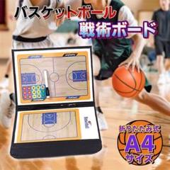 2025年最新】バスケ 作戦盤の人気アイテム - メルカリ