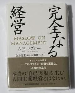 完全なる経営