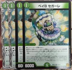 ベイビーセガーレ 金トレジャー デュエマ】 ベイB セガーレ DM24RP2/T の買取・査定価格