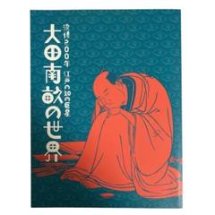 蔦屋重三郎と大田南畝の作品／ホームメイト