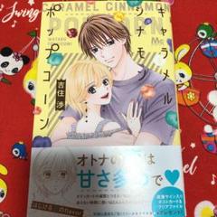 キャラメル シナモン ポップコーン 2