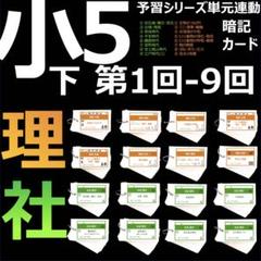 予習シリーズ　社会理科　６年上下５年上下 四谷大塚 予習シリーズ 理科5年生上下 - メルカリ