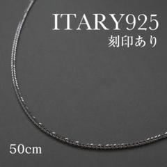 ITARY925刻印有 シルバー チェーンネックレス イタリアンジュエリー