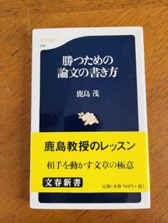 【中古】 本日の論点 １/飛鳥新社/鹿島茂 2025年最新】鹿島_茂の人気アイテム - メルカリ