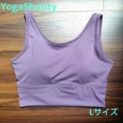 BALI Yoga Shanty パープル ヨガブラ Lサイズ