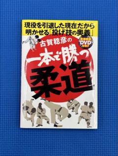 激レア1995年柔道日本代表直筆サイン　田村亮子古賀稔彦吉田秀彦篠原信一秀島大介 2025年最新】古賀稔彦 サインの人気アイテム - メルカリ