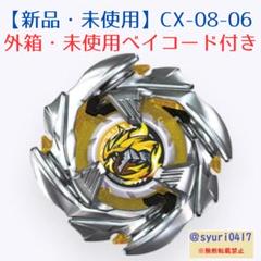 ベイブレードx コバルトドラグーン 1-60E 調整済み　新品未使用 BEYBLADE X ベイブレードエックス BX-34 スターター コバルト