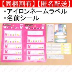 ネームラベル お名前シール セット アイロン接着 うさぎ 動物 サンリオ 文房具