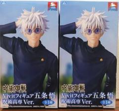 呪術廻戦 Vivitフィギュア 五条悟 呪術高専Ver.GiGO限定 2個